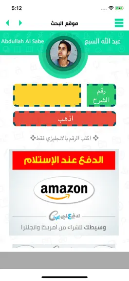 Game screenshot السبع hack