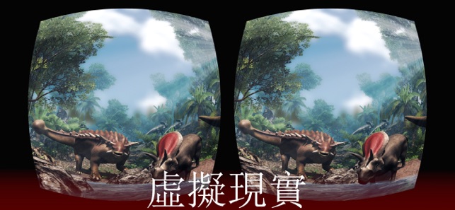 VR Jurassic - Dino Park World(圖4)-速報App