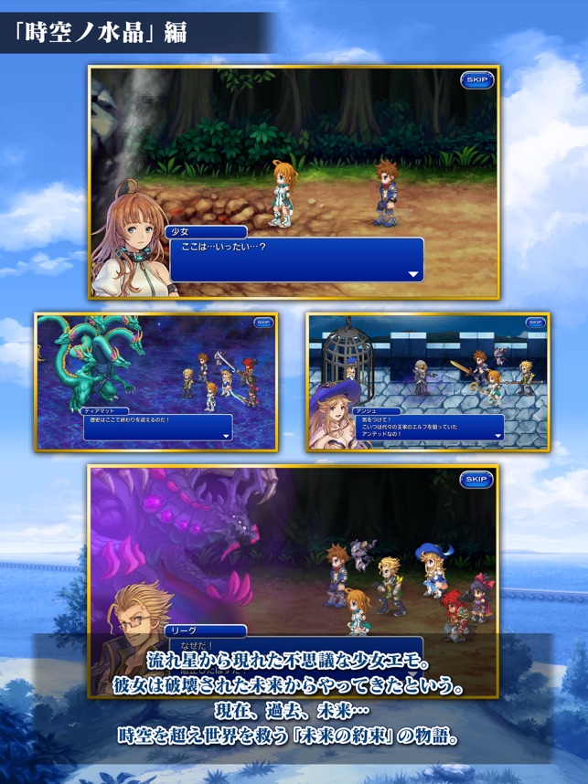 Final Fantasy Legends Ii 時空ノ水晶 をapp Storeで