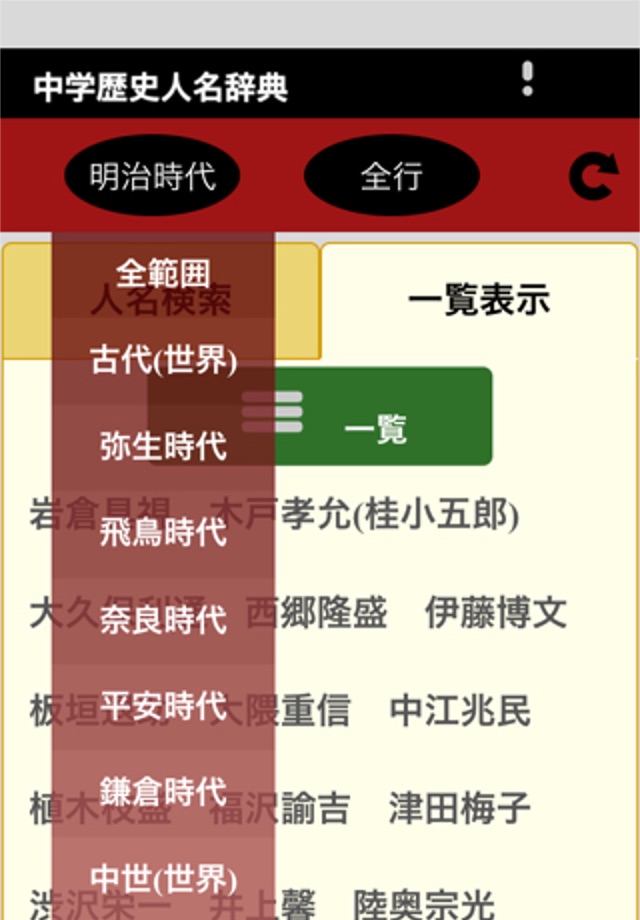 中学歴史人名辞典 screenshot 3