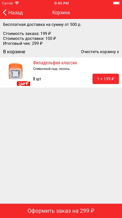 Sushi Room - Печора screenshot-3
