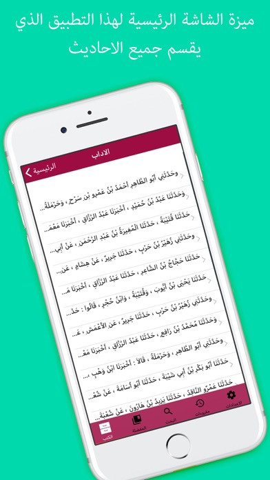 Sahih Muslim : صحيح مسلم screenshot 3