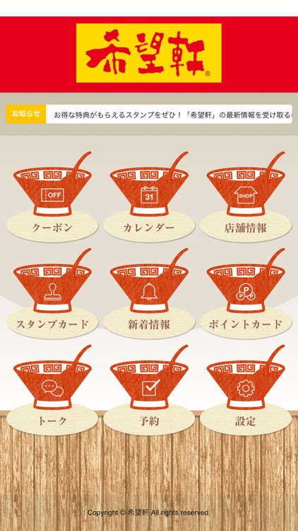 うまいラーメン 希望軒