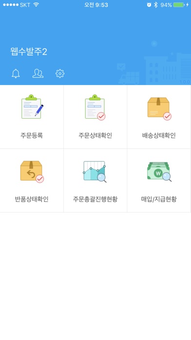 모바일수발주 screenshot 2