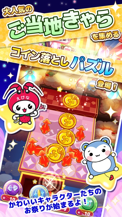 ご当地きゃら祭り コインdeパズル