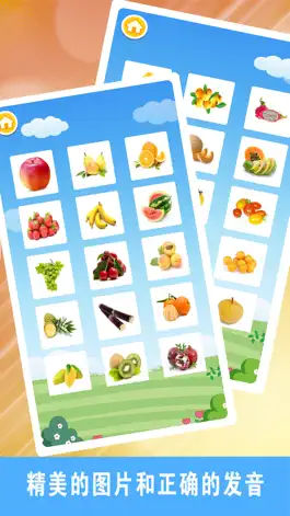 Game screenshot 认水果-认识汉字学英语 mod apk