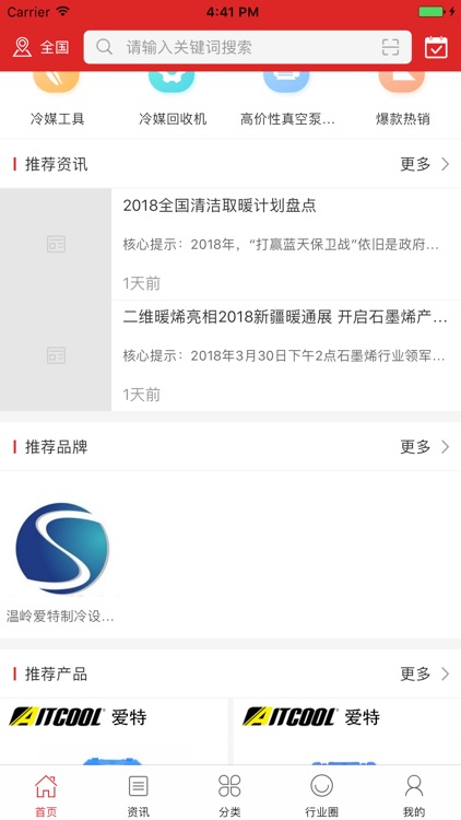 中国暖通制冷空调市场