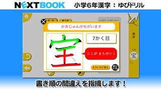 小学６年生漢字：ゆびドリル（書き順判定対応漢字学習アプリ）のおすすめ画像2