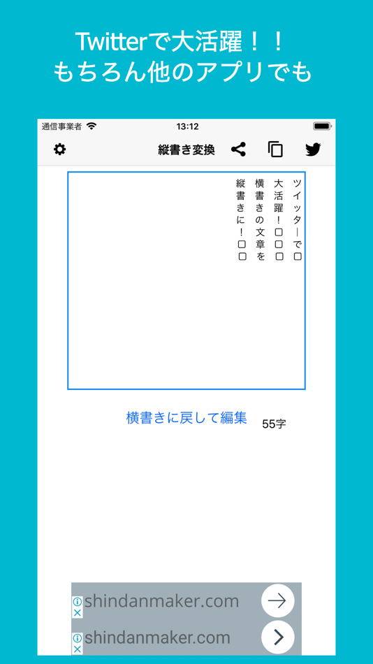 #2. 縦書き変換 (iOS) 由: KEN TOMINAGA