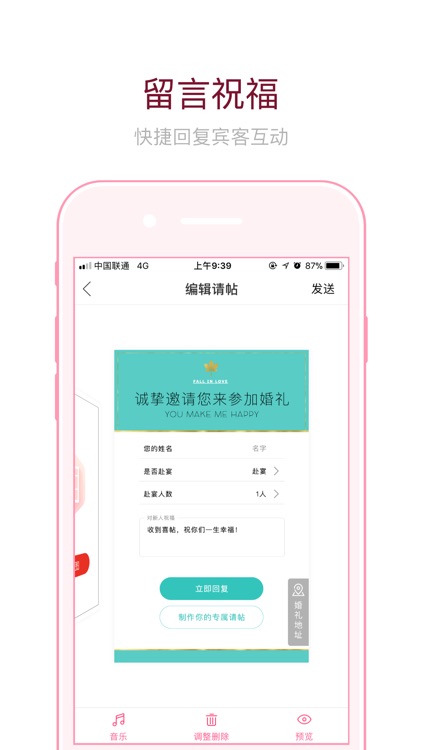 结婚请柬– 电子请柬制作婚礼服务平台 screenshot-4