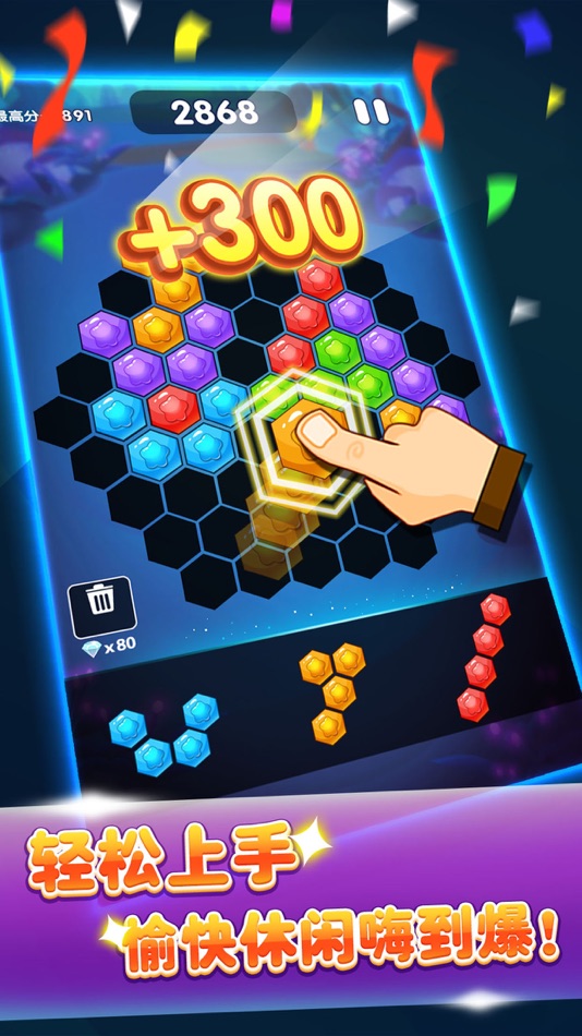 #2. 六边形消消消 (iOS) 由: 智龙 谢