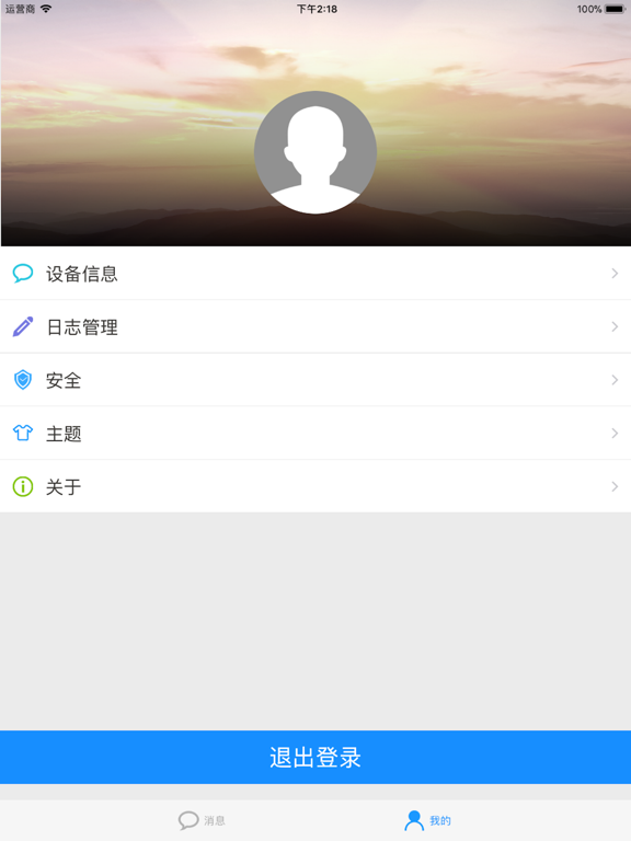 iNode Sslvpn iPad screenshot