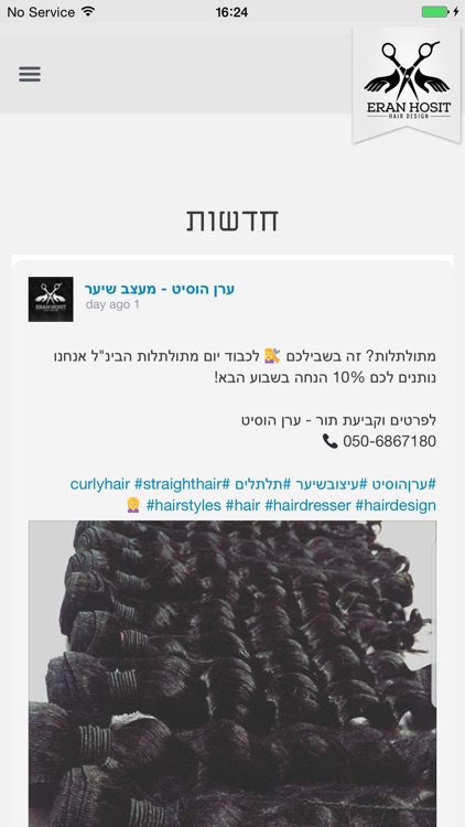 ערן הוסיט - מעצב שיער screenshot-3