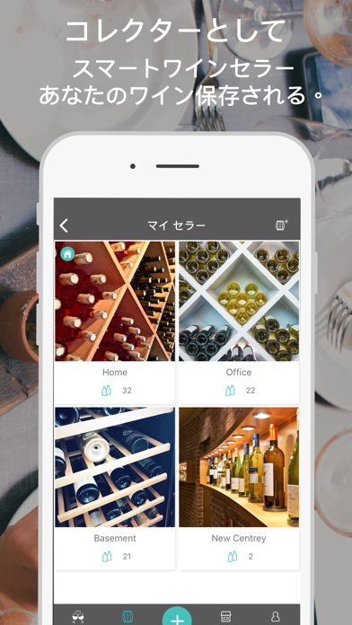 CellWine:ワインセラーを管理して、記録をシェアするスクリーンショット