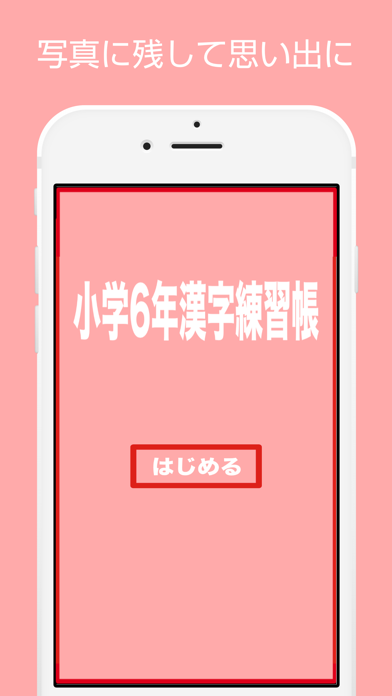 小学６年生の漢字練習帳-いつでも漢字練習しよう！手書きと読み方付きで覚える！-のおすすめ画像3