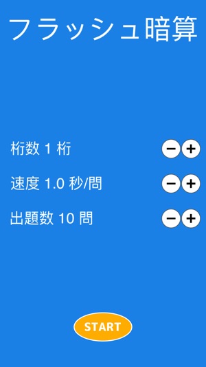Flash Anzan 【心算能力UP】(圖1)-速報App