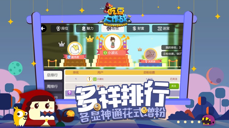 吃豆大作战-超魔性吃豆竞技 screenshot-9