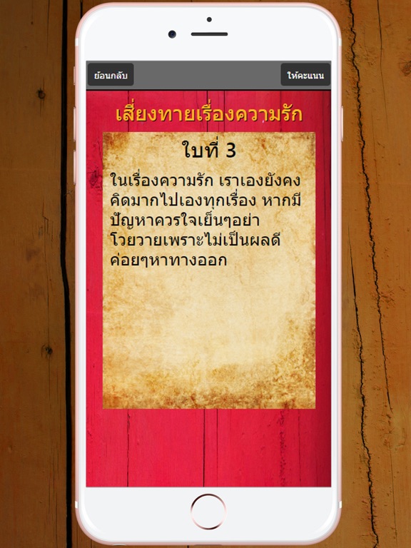 Screenshot #6 pour เซียมซีเสี่ยงทาย ดูดวง