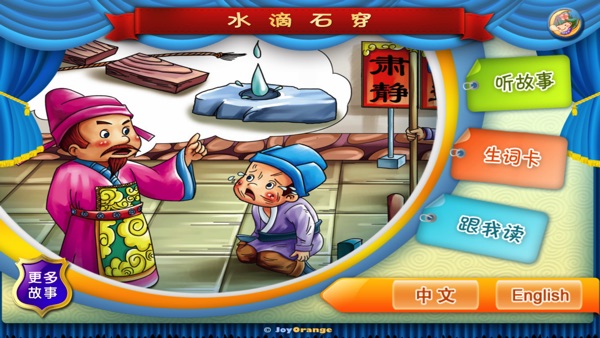 【图】水滴石穿-成语故事(截图1)