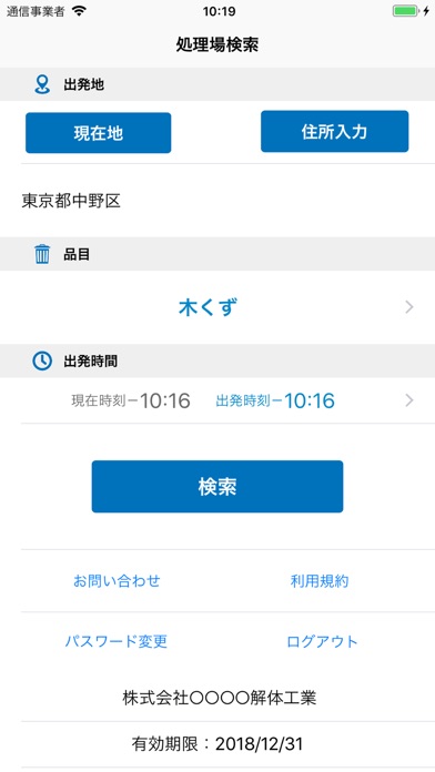 ステナビ - 全国の処分場をカンタン検索のスクリーンショット2 ステナビ - 全国の処分場をカンタン検索のスクリーンショット2