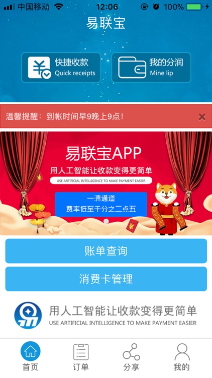 易联宝YLB screenshot-3