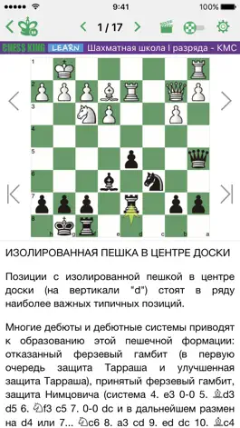 Game screenshot Школа I разряда - КМС. Шахматы apk