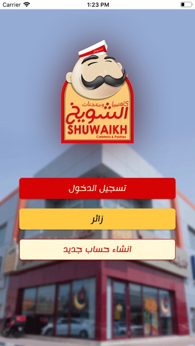 Shuwaikh Cafeteria & Pastries screenshot 2