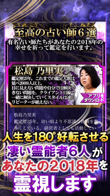 2018年あなたの運命占い 有名霊能占い師6人が占う運勢 screenshot-3