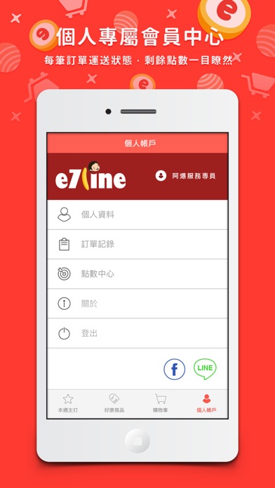 e7line購物 screenshot 3