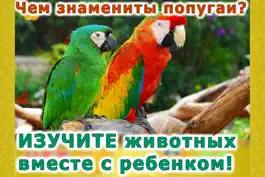 Game screenshot Животные для детей! LITE hack