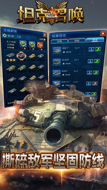 坦克召唤-坦克部队由你来操控 screenshot-3