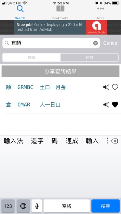 快記：倉頡速成拼音輸入碼 / 課程 / 中英字典 screenshot 2