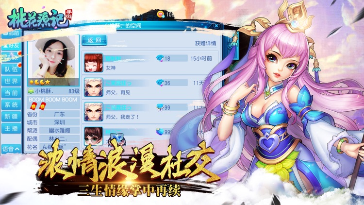 桃花源记——开启全民神装新时代！ screenshot-4