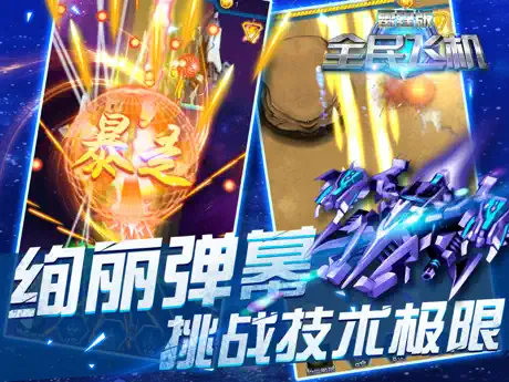 射击游戏 - 单机飞机战争游戏