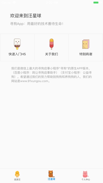 寻狗-寻狗寻主一站式平台