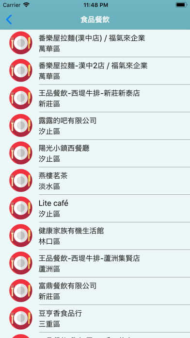 Screenshot #3 pour 新北教產特約商店