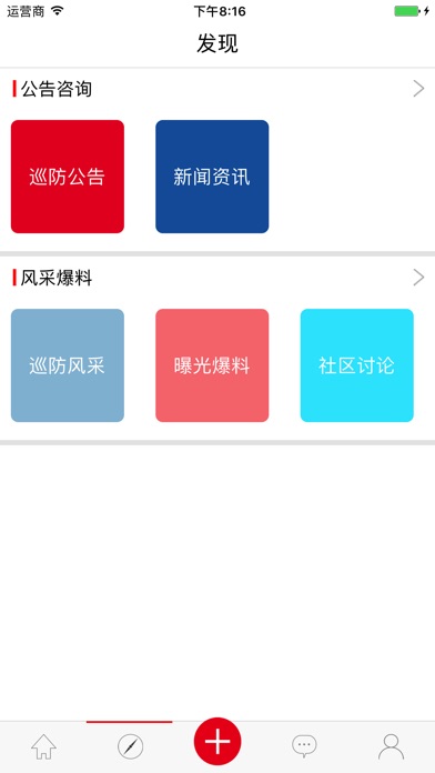 红马甲("嘉兴") screenshot 2