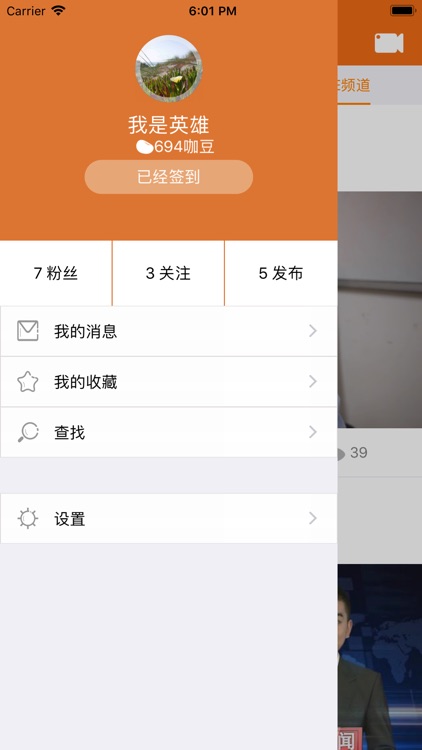 爱上大咖 screenshot-3