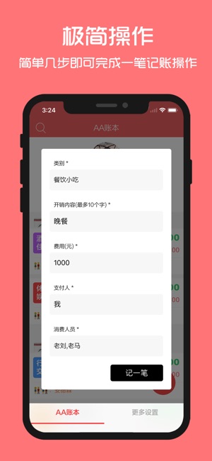 AA账本 - 旅行聚餐约会必备记账分账工具(圖2)-速報App