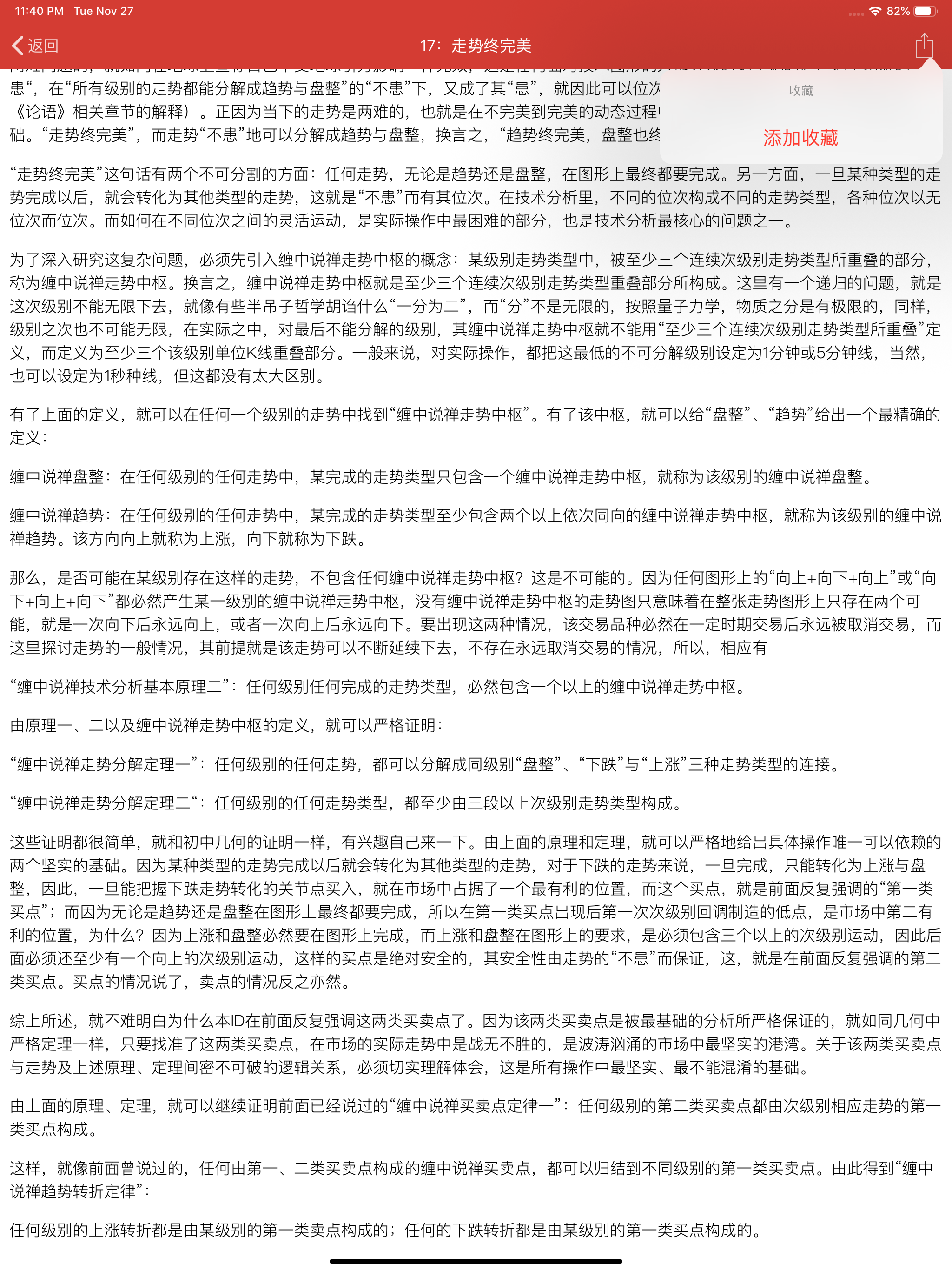 缠中说禅-教你炒股票