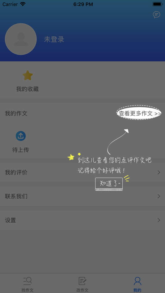 #5. 一堂作文课学生版 (iOS) 由: 华语教学出版社有限责任公司