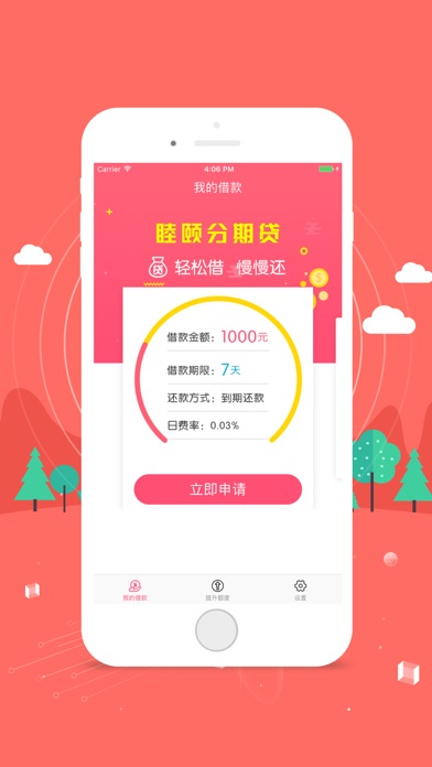 睦颐现金贷-小额借钱现金贷款软件 screenshot 2