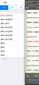 Study MinNan Language screenshot #3 for iPhone