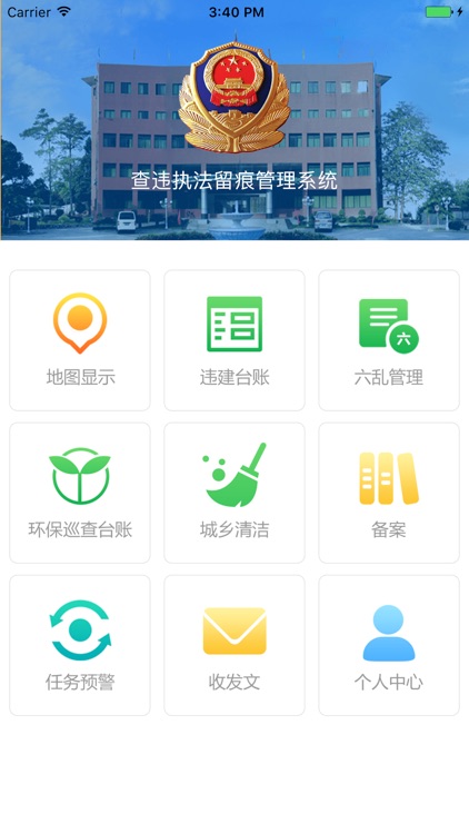 从化查违执法-江浦执法人员管理平台