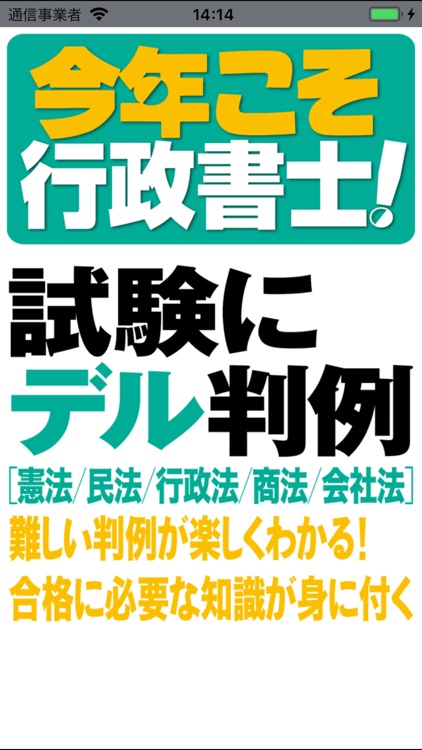 今年こそ行政書士！試験にデル判例
