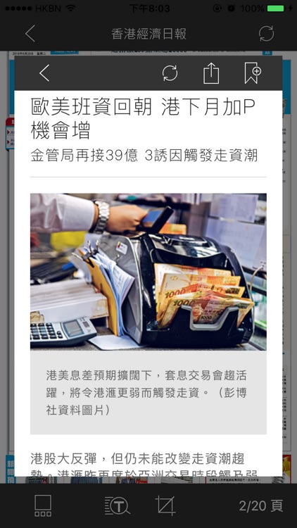 香港經濟日報 電子報-高清 screenshot-5