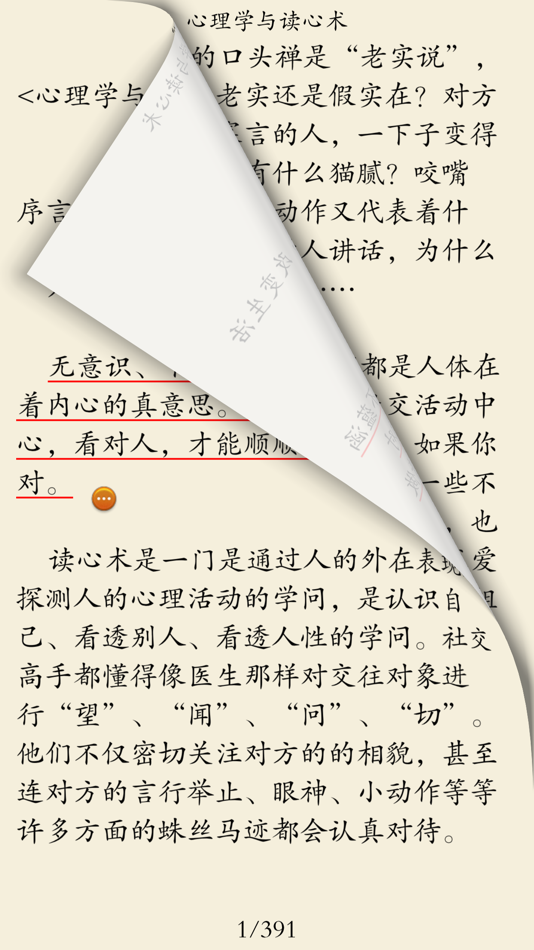 #2. 心理学-个人成长必修 (iOS) By: 芬霞 方