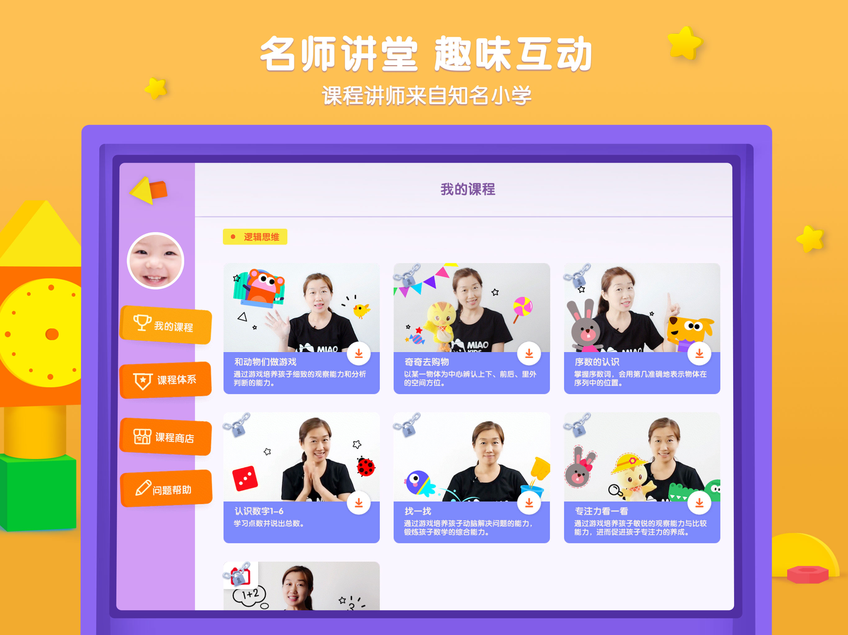 优学猫数学体验版-源自哈佛 screenshot 9