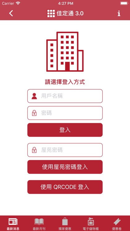 佳定通 3.0 screenshot-3