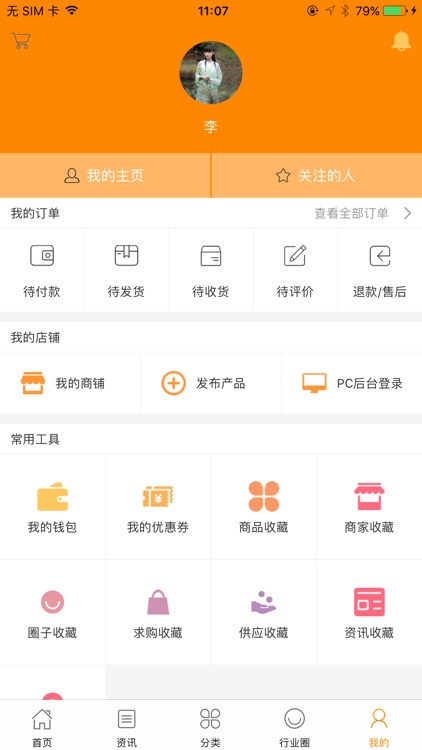 中国针织微商 screenshot-4